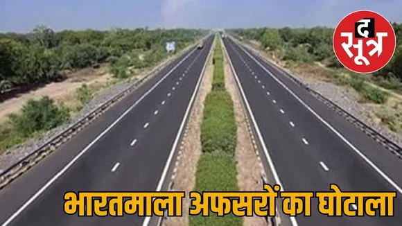 Bharatmala compensation scam the sootr