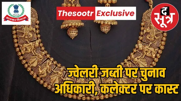 election-6-crore-jewelry