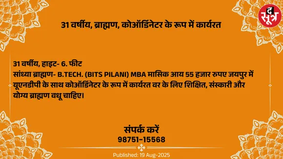 वर चाहिए