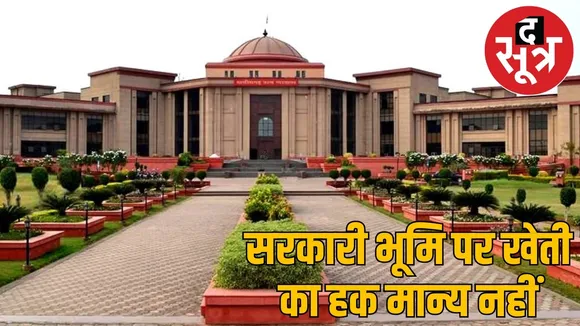 CG-highcourt-bemetra-govt-land-lease-petition-dismissed the sootr