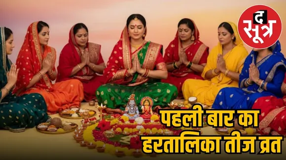 Hartalika Teej 2025