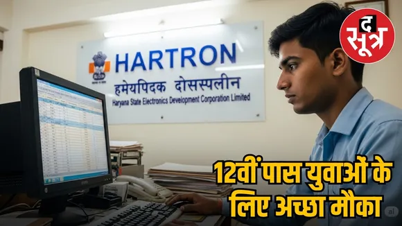 harton recruitment