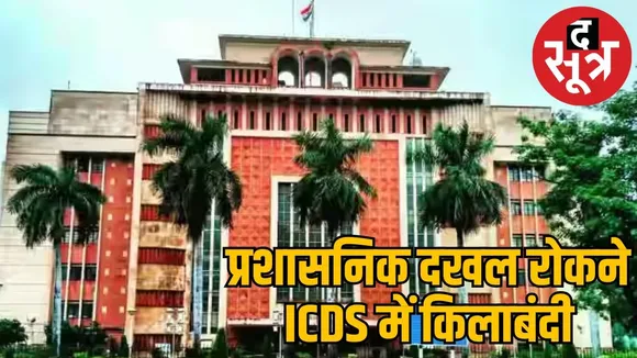 icds bhopal