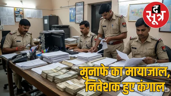 kawardha-share-market-fraud-three-arrested the sootr