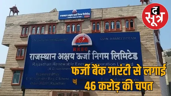 rajasthan-solar-panel-tender-scam