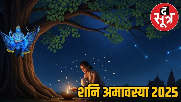 Shani Amavasya 2025