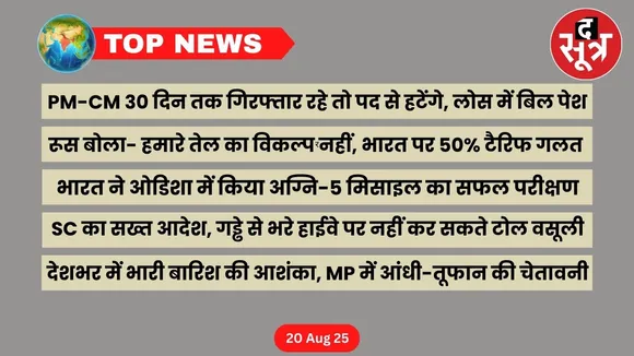 top-news-20-august