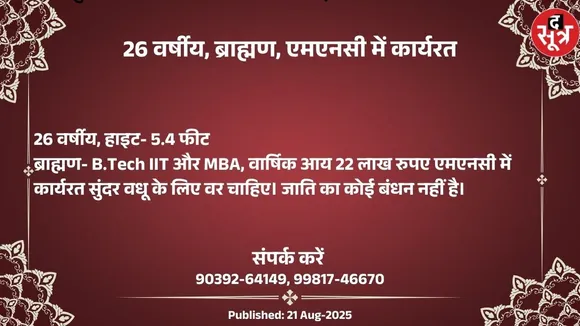 वर चाहिए