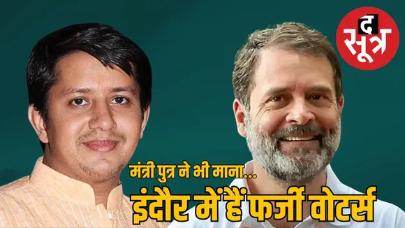 akash-vijayvargiya-fake-voting