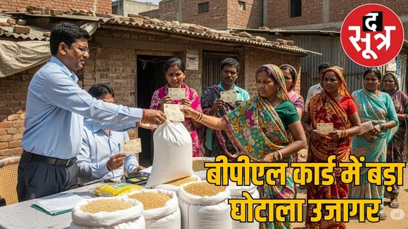 bastar-bpl-ration-card-investigation-3000-card-cancelled the sootr