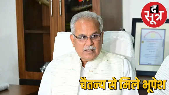 bhupesh-baghel-meets-chaitanya-ed-office the sootr