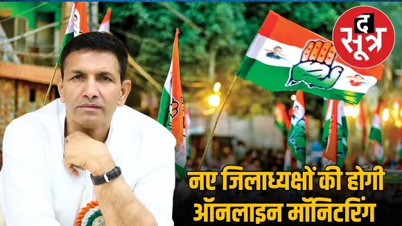 Congress jila adhask