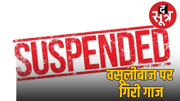 illegal-tax-collection-inspector-suspended-raipur the sootr