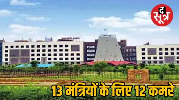 Lack of space in Chhattisgarh ministry the sootr