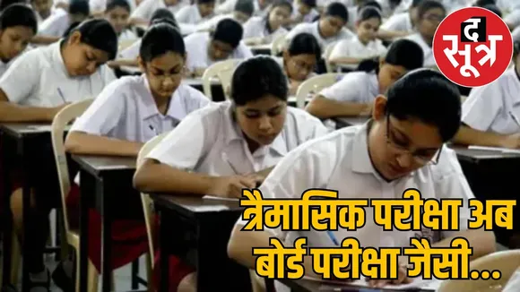 mp-schools-quarterly-exams