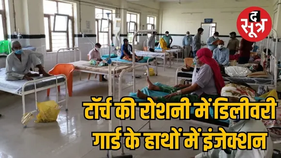 Bad condition of health services in government hospitals the sootr