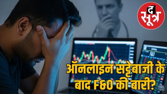 fo-trading-mental-health-risks-and-government-action