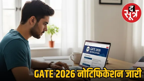 GATE 2026 NOTIFICATION RELEASED