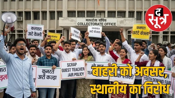 Guest teacher recruitment dispute in Chhattisgarh the sootr