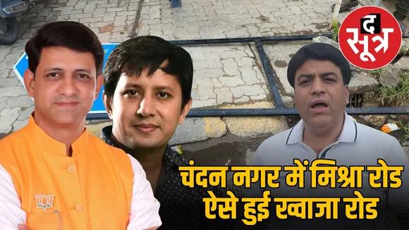 indore-chandan-nagar-gali-name-change-controversy