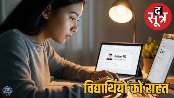 mp-board-exam-forms-apaar-id-