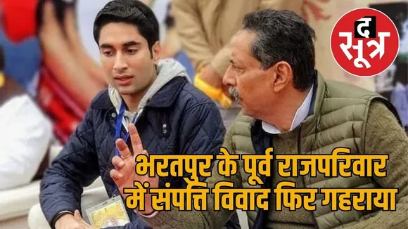 ex bharatpur rajpariwar