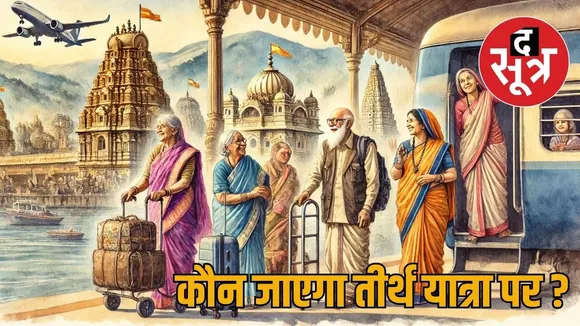 rajasthan teerthyatri