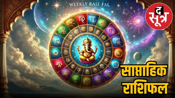weekly-horoscope-saptahik-rashifal-25-august-2025-to-31-august-2025