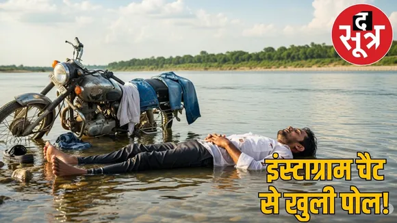 CG-janjgir-champa-youth-fake-death-insurance-claim the sootr