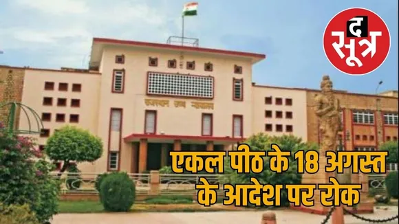 Rajasthan High Court