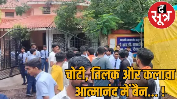 Religious dispute Atmanand School principal asked come after cutting braids Tilak Kalava