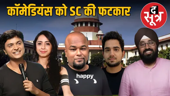 supreme-court-criticizes-5-comedians-samay -raina