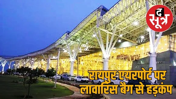 Unclaimed bag caused commotion at Raipur airport the sootr