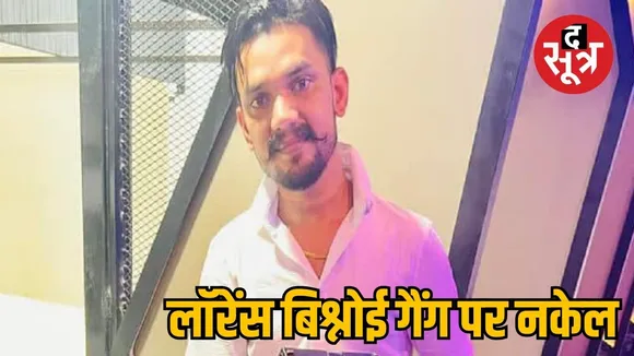 Arrest of Lawrence Bishnoi gang Mayank Singh in Raipur Telibandha firing case the sootr