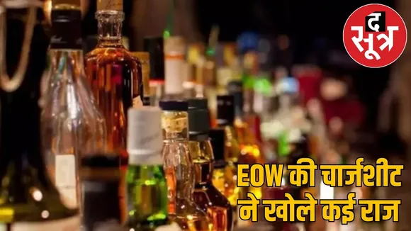 cg-liquor-scam-eow-chargesheet-raipur court-2025 the sootr