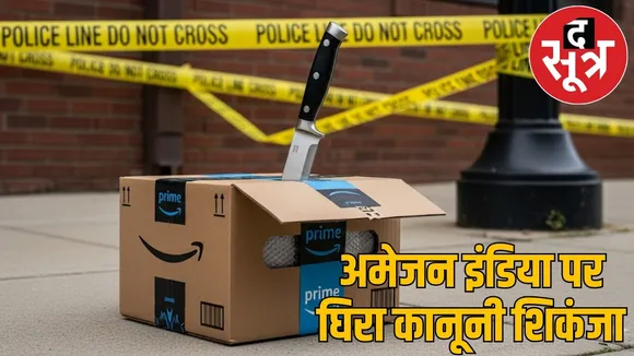 cg sakti police notice amazon-india-Knife salecase the sootr