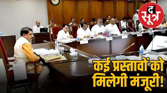 cm-mohan-yadav-august-26-cabinet-meeting