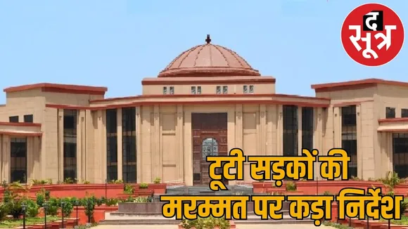 High Court angry bad condition roads said repair any cost negligence not tolerated