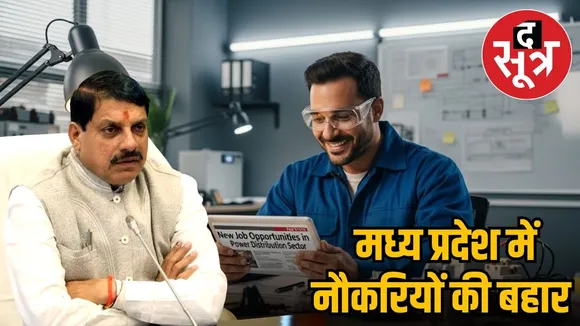 mp-cm-mohan-yadav-electricity-employees)