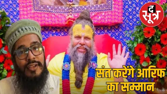 sant premanand ji with aarif