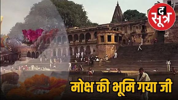 Shraddha in Gaya