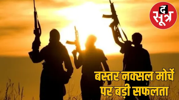 cg-bijapur-30-naxalite-surrendered the sootr