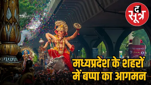 Ganesh Utsav celebrated in Madhya Pradesh