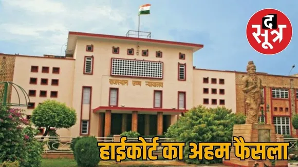 high court raj