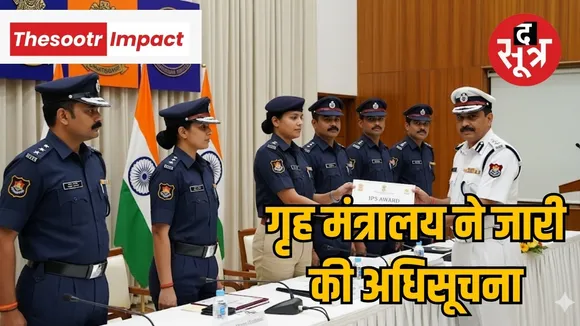 IPS award to 7 officers of State Police Service the sootr