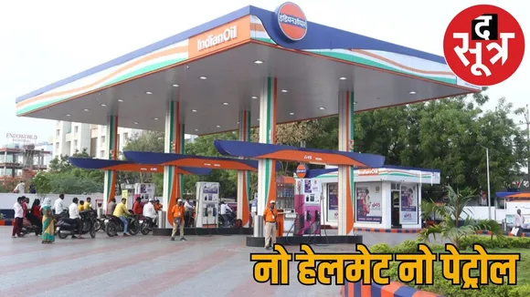 Petrol not available without helmet Durg district new order issued