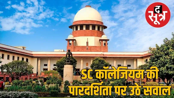 SC Collegium