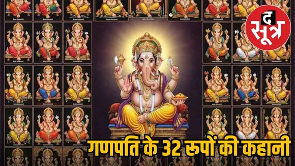Ganesh Utsav Special