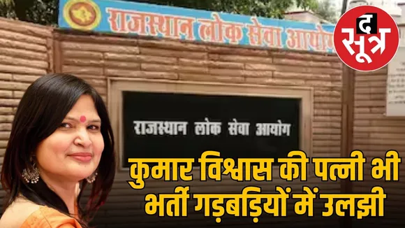 kumar vishwas wife rajasthan high court