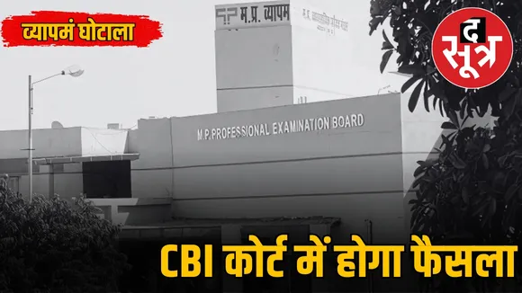 mp-vyapam-scam-Framed Against 122 Accused After 10 Years-cbi-court